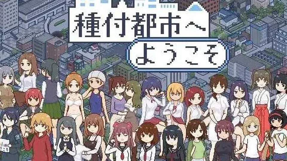 播种都市游戏画面