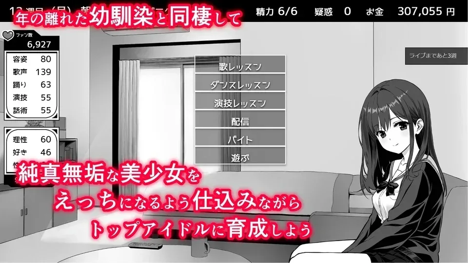 达咩！同居生活游戏画面