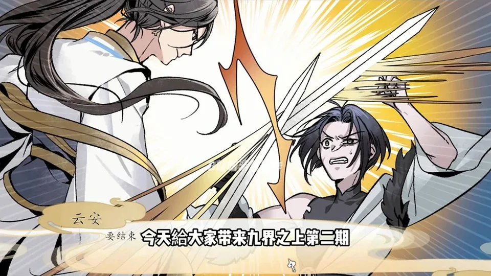 九界之上游戏画面