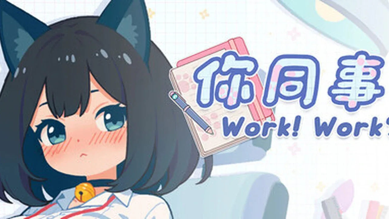 你同事主视觉