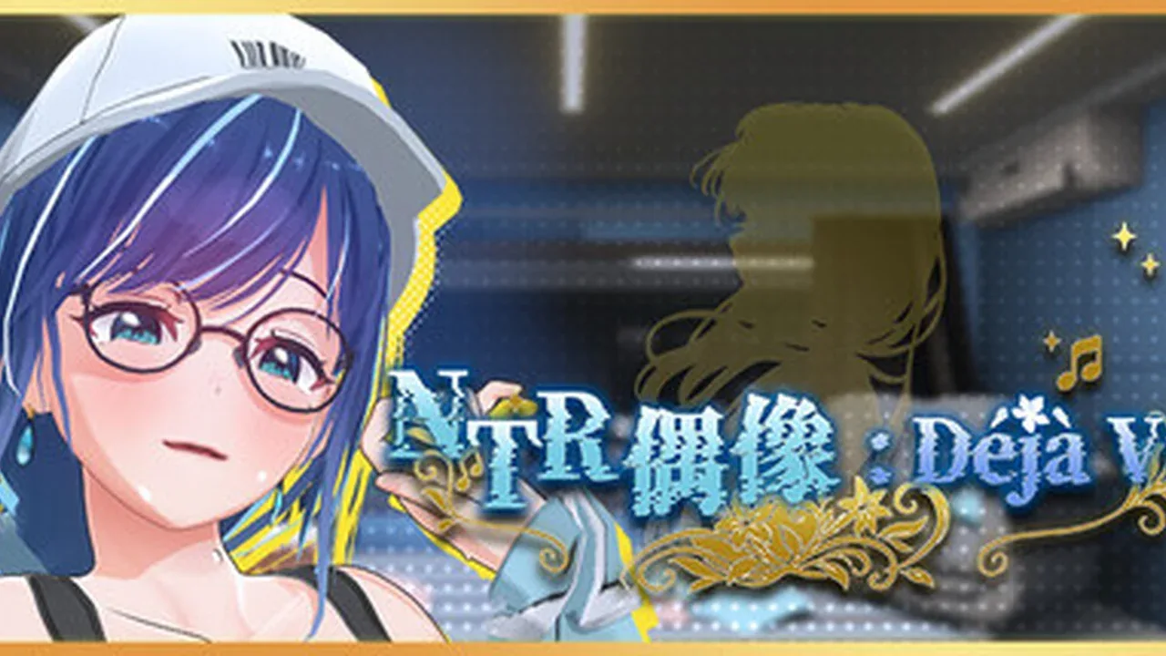 NTR偶像: Déjà Vu主视觉