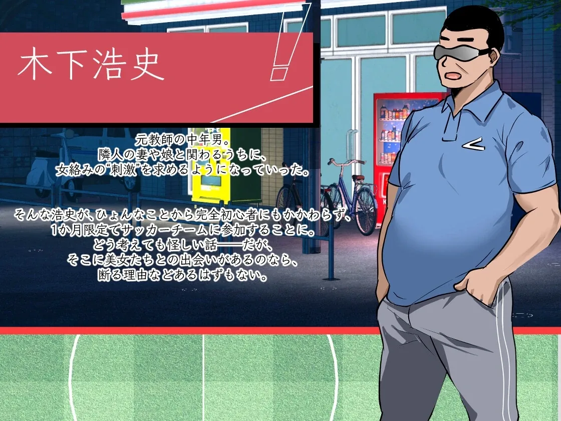 NTR足球游戏画面