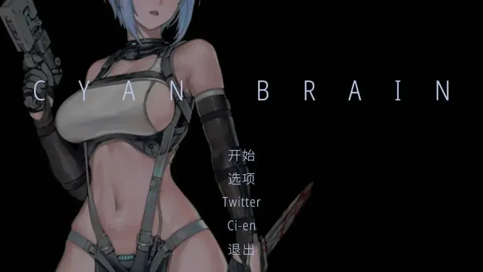 青色大脑游戏画面