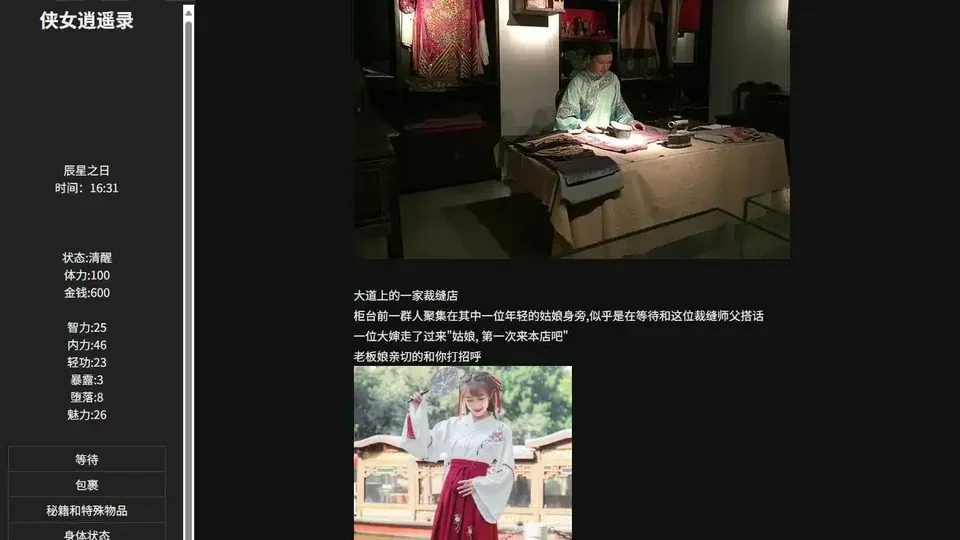 侠女逍遥录游戏画面
