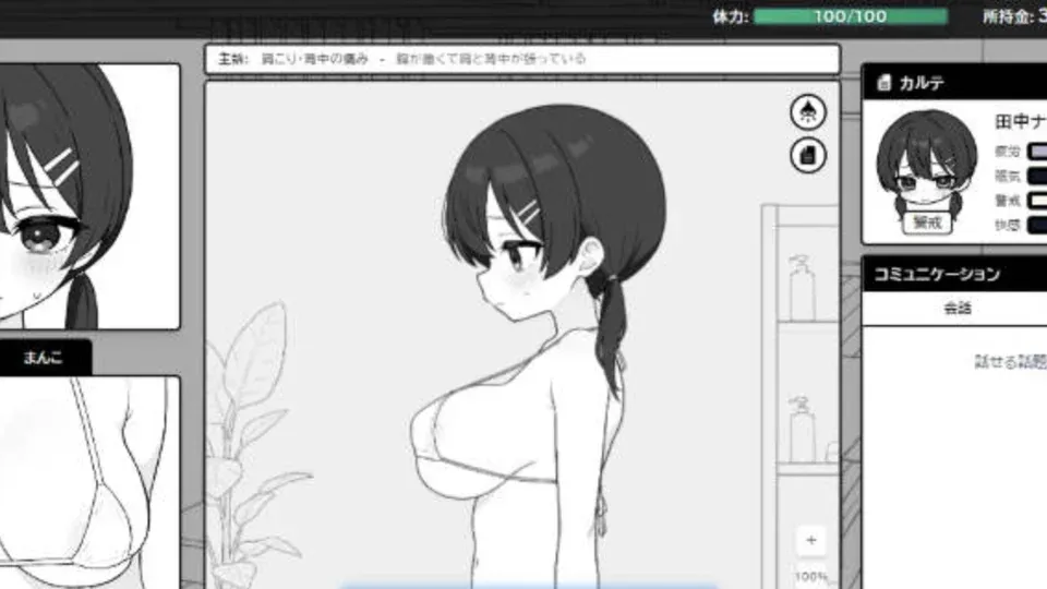 心跳加速！性感按摩游戏画面