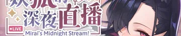 妖狐的深夜直播游戏画面